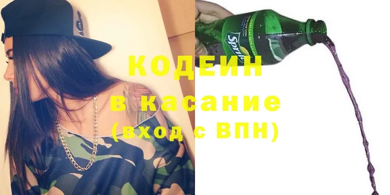 Кодеин напиток Lean (лин)  Купино 